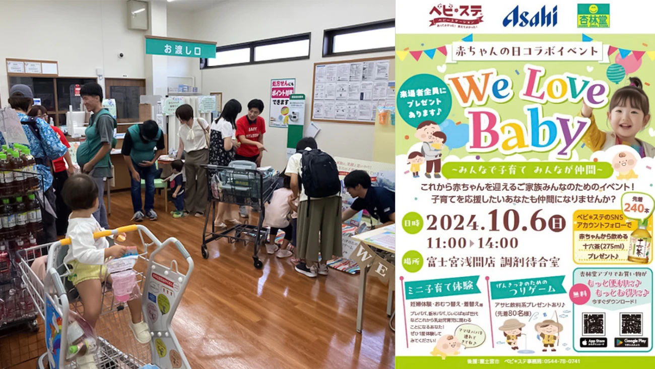 赤ちゃんの日コラボイベントを開催!のサムネイル
