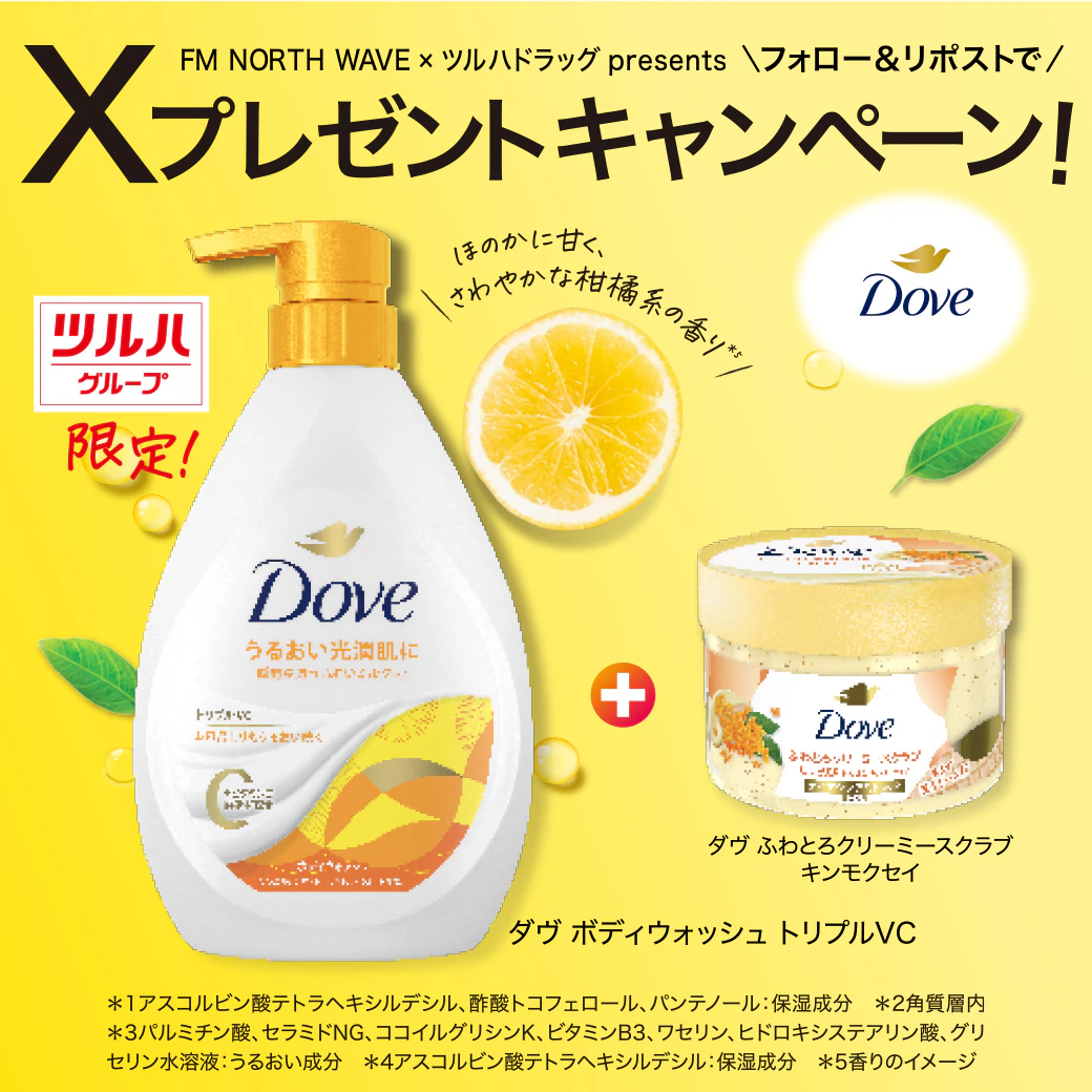 【X限定企画】 ダヴ ボディウォッシュ トリプルVC セット プレゼントキャンペーンのサムネイル