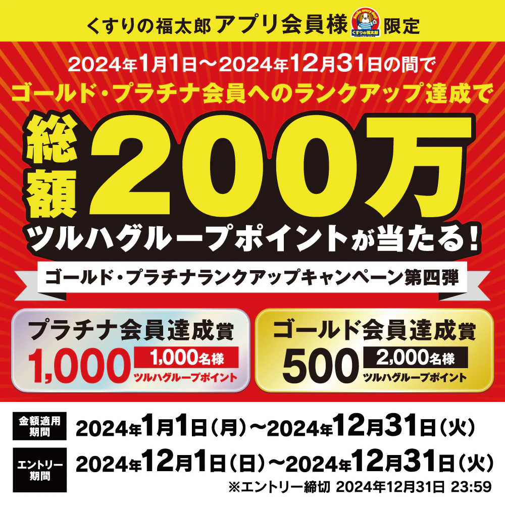 ２０２４年ゴールドプラチナランクアップキャンペーン第四弾　　のサムネイル