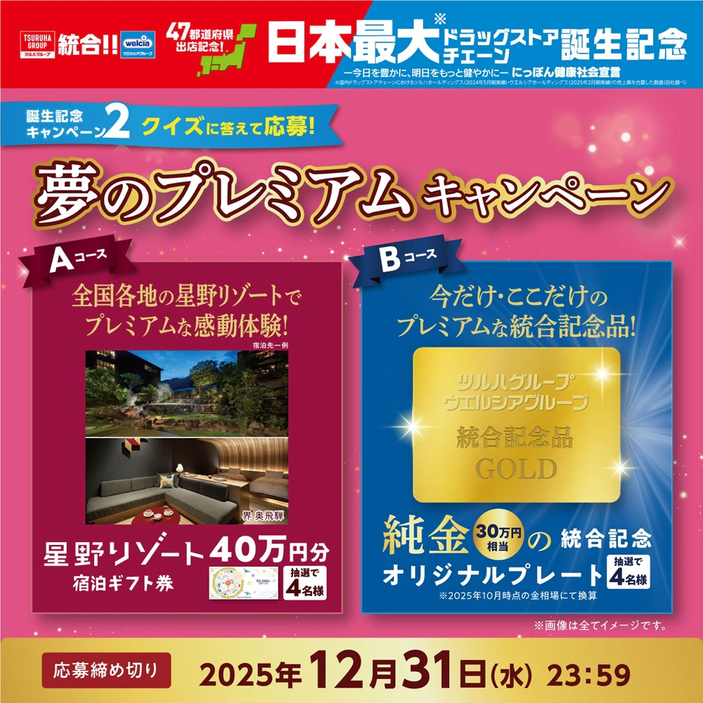 クイズに答えて応募!夢のプレミアムキャンペーンのサムネイル