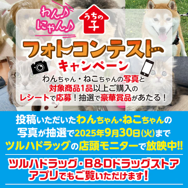 【ペットフォトキャンペーン】応募受付中！のサムネイル