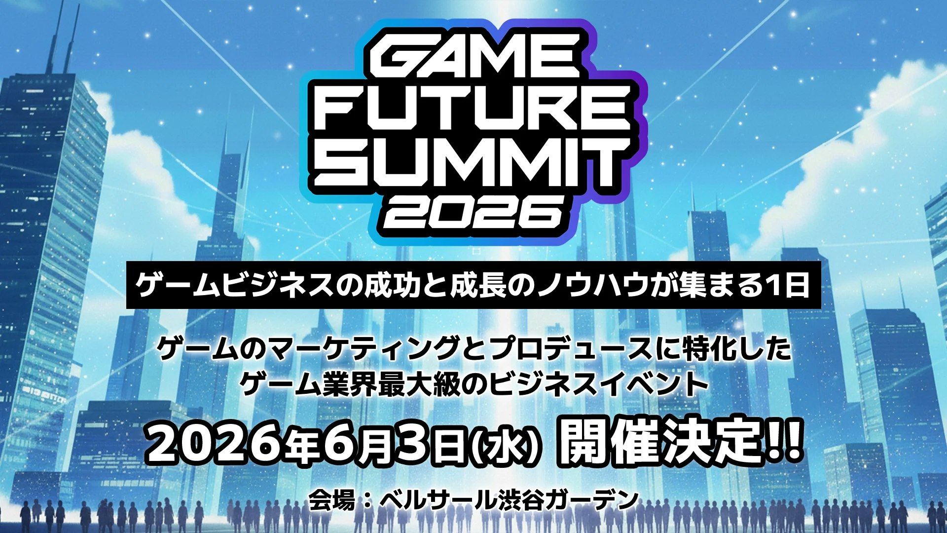 GAME FUTURE SUMMIT 2026
