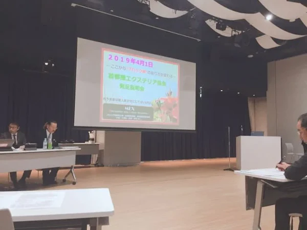 エクステリア協会