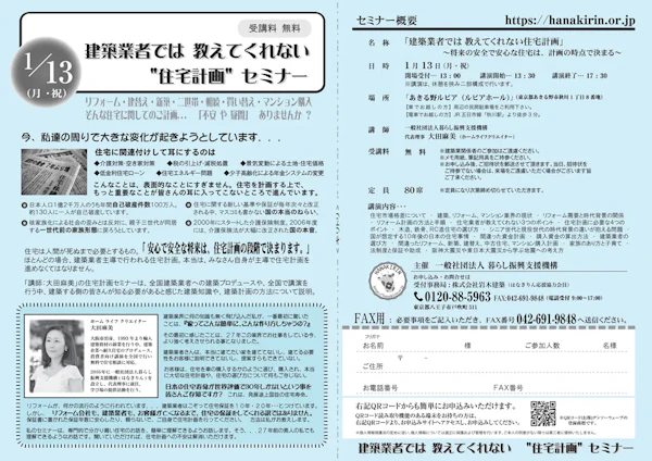 1月セミナー