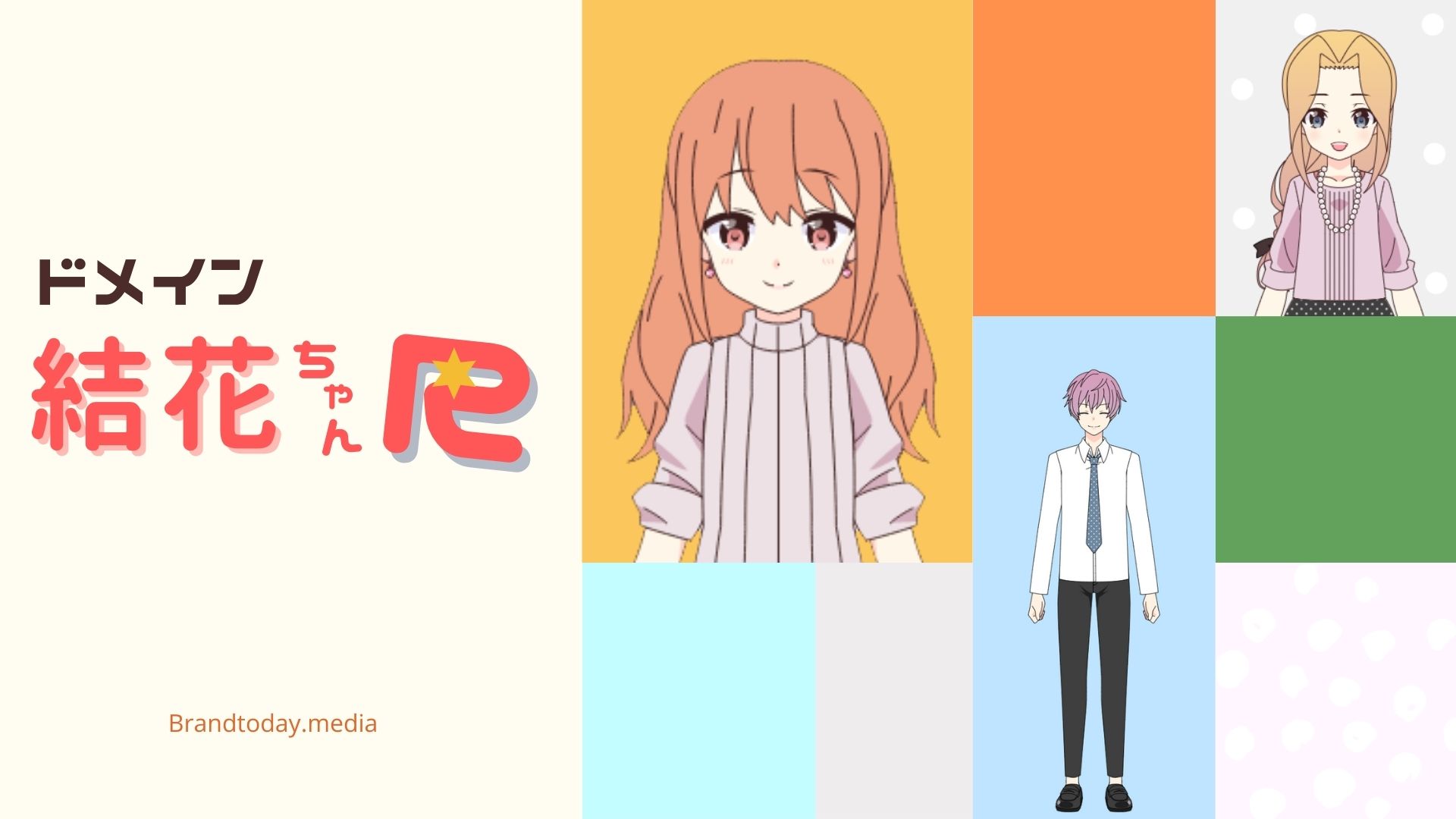 アニメ結花シリーズR（ドメイン）まとめ記事