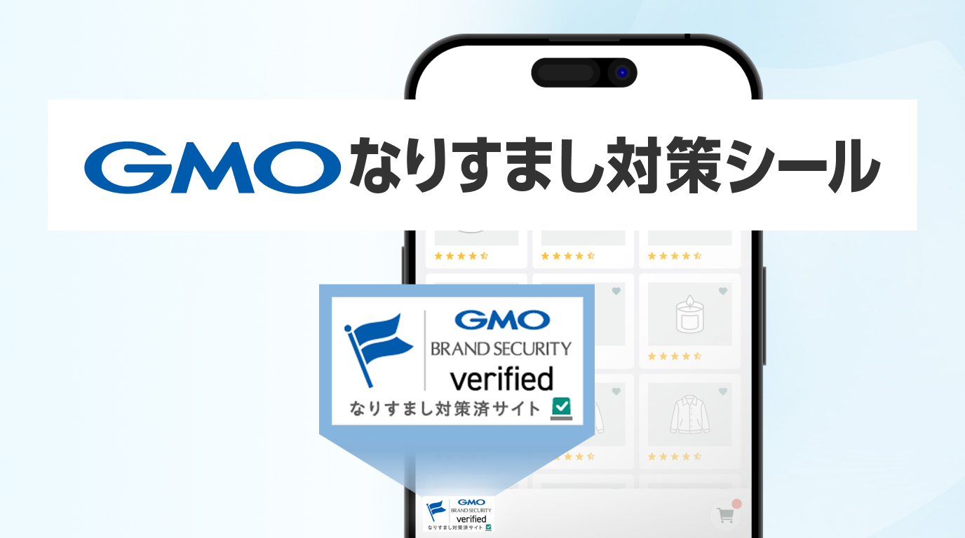 GMOなりすまし対策シール