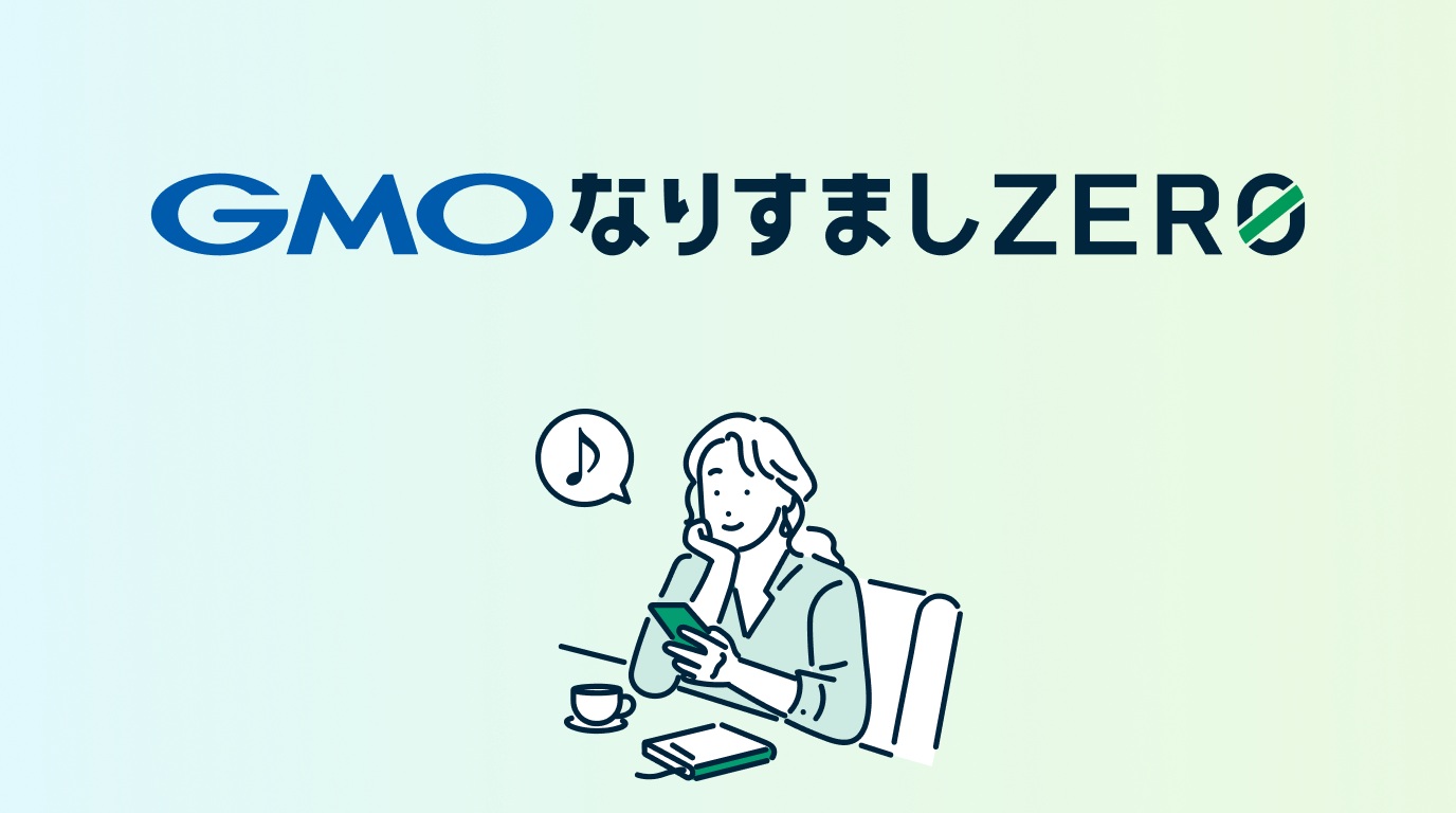 GMOなりすましZERO