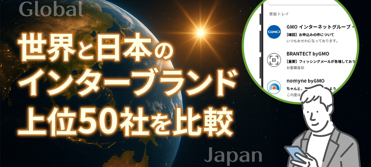 メールの見た目が信頼を決める時代～BIMI導入率で見るブランドの“本気度”～