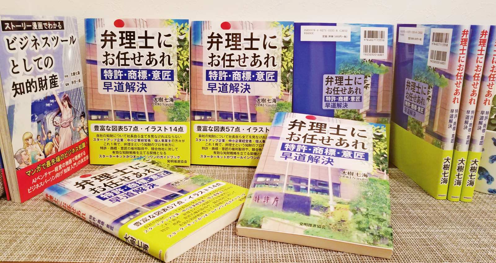 「弁理士にお任せあれ　特許・商標・意匠　早道解決」の著者・大樹七海先生へインタビュー！