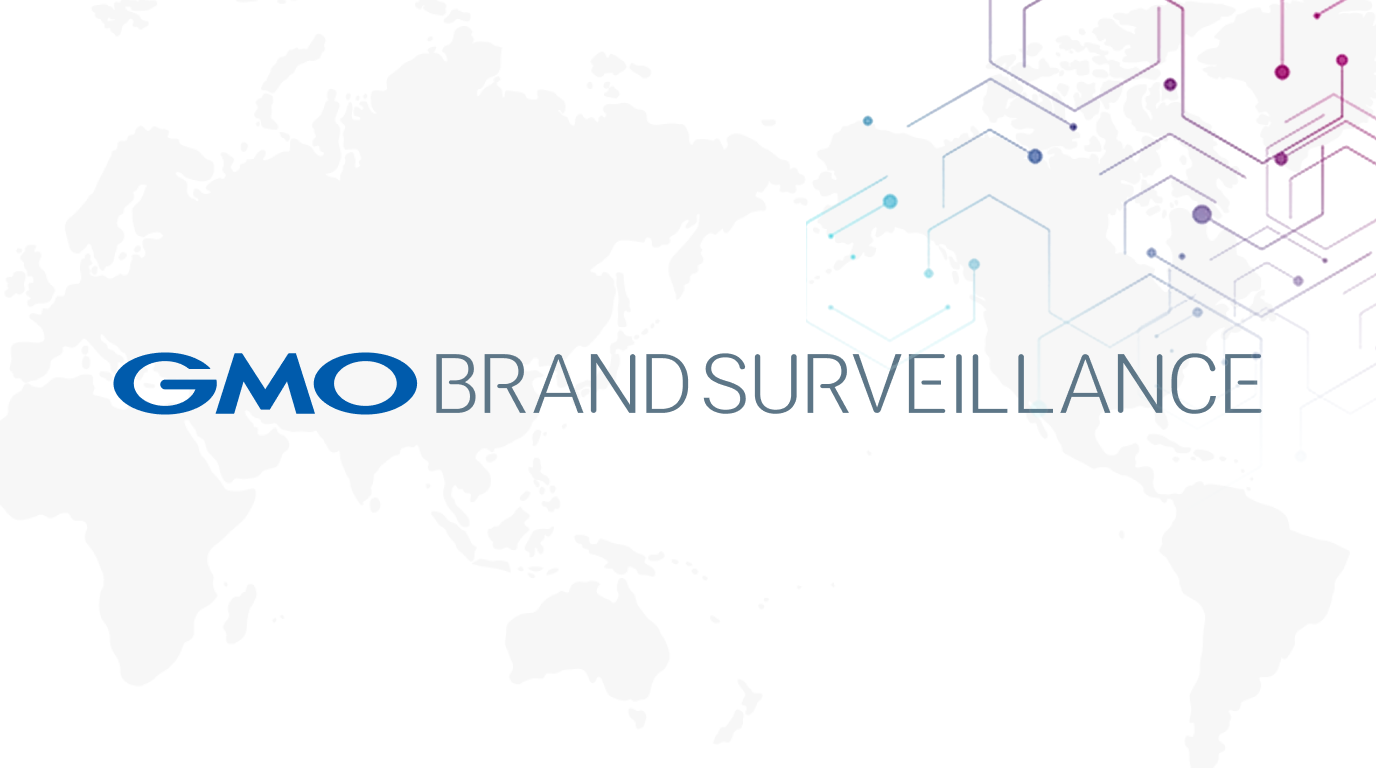 GMOブランドサーベランス