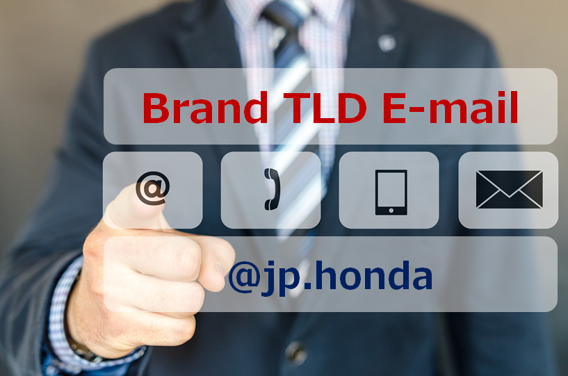HONDA、メールアドレスのドメインネームとしてブランドTLD「＠jp.honda」利用開始！【ブランドTLD・新GTLD】
