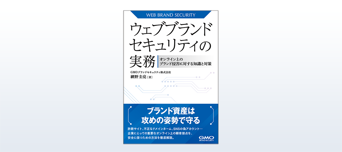 ＜出版記念 特別号！＞ブランド資産は攻めの姿勢で守る