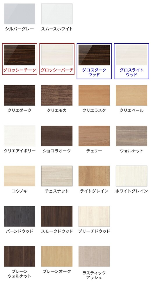 LIXILカップボード扉カラー見本一覧。シルバーグレー、スムースホワイト、グロッシーチーク、グロッシーバーチ、グロスダークウッド、グロスライトウッド、クリエダーク、クリエモカ、クリエラスク、クリエペール、クリエアイボリー、ショコラオーク、チェリー、ウォルナット、コウノキ、チェスナット、ライトグレイン、ホワイトグレイン、バーンドウッド、スモークドウッド、ブリーチドウッド、プレーンウォルナット、プレーンオーク、ラスティックアッシュの計24色のカラーサンプル画像が並んでいる。
