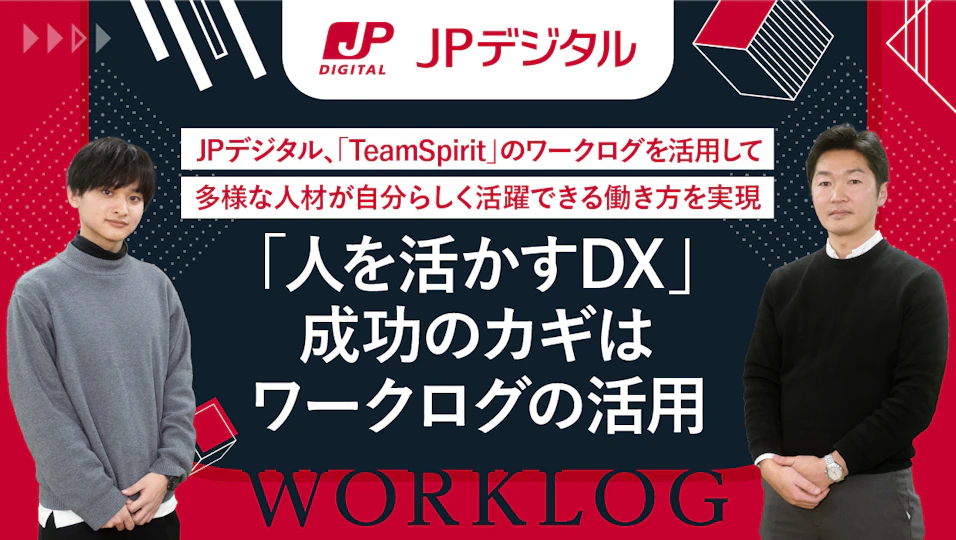 TeamSpiritが運営する「チームスピリットラボ」にて、弊社メンバーのインタビュー記事が掲載されました