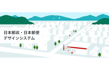 デザインシステム：はじめに