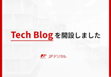 JPデジタル Tech Blogを開設しました