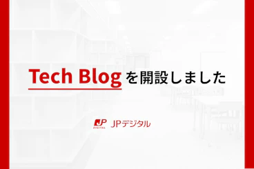 JPデジタル Tech Blogを開設しました