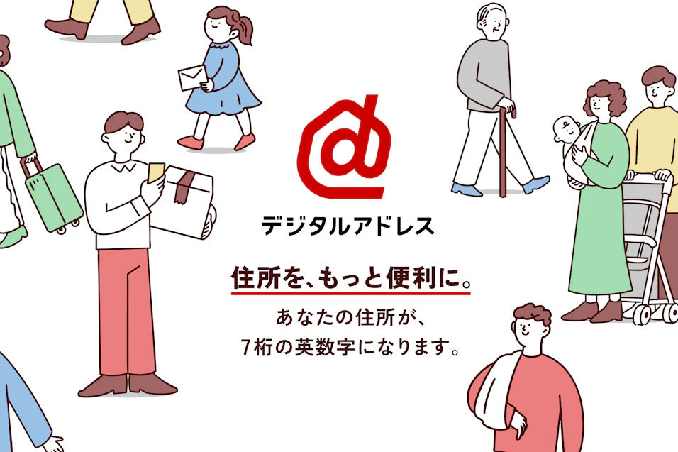 時事通信社の記事に「デジタルアドレス」が取り上げられました