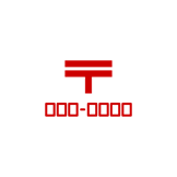 郵便記号のイラスト