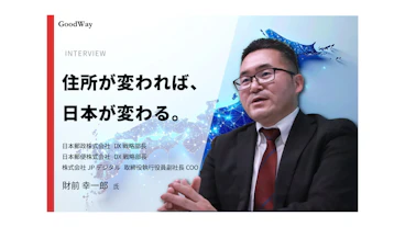 金融×IT業界の情報サイト「グッドウェイ」にて、「デジタルアドレス」に関する記事が掲載されました