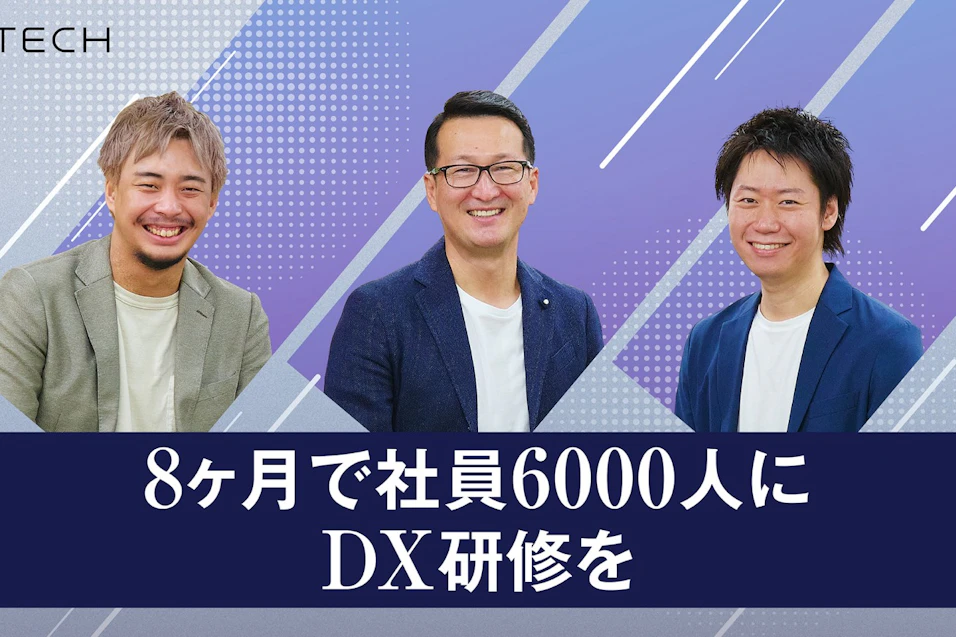 外部メディア「xTECH」にAVILEN様×飯田CEOの、DX人材育成に関する対談記事が掲載されました