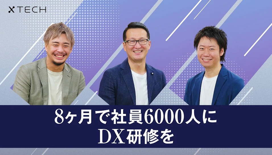 外部メディア「xTECH」にAVILEN様×飯田CEOの、DX人材育成に関する対談記事が掲載されました