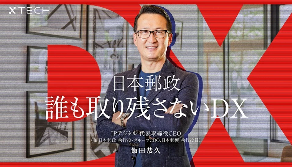 外部メディア「xTECH」に飯田CEOのインタビュー記事が掲載されました