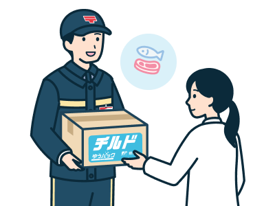 チルドゆうパックの受取