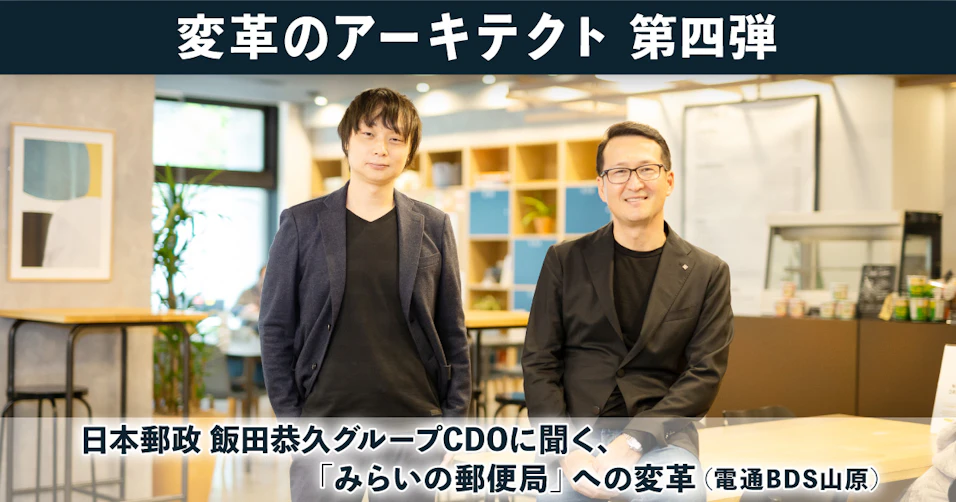 外部メディア「電通報」に飯田CEOのインタビュー記事（前編）が掲載されました