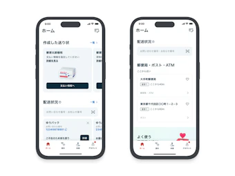 郵便局アプリ：はじめに