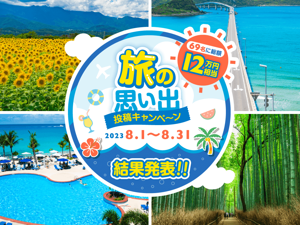 ８月 旅の思い出投稿キャンペーン RECOTRIP賞の発表！｜RECOTRIP（レコトリップ）