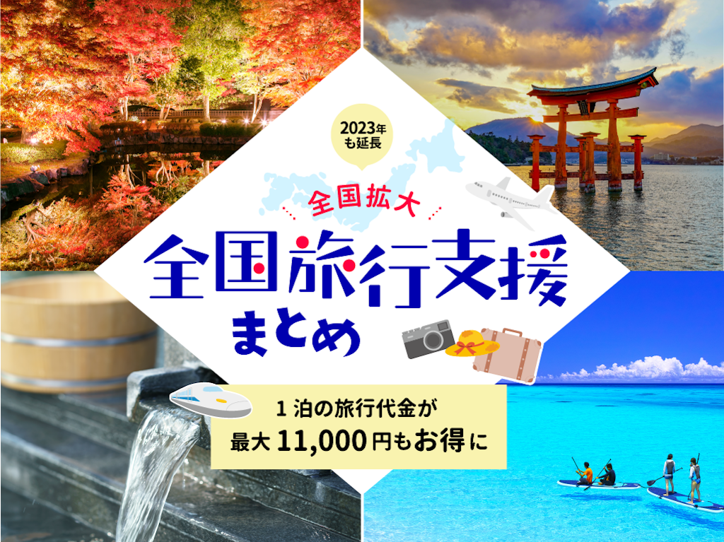 大分県の全国旅行支援 新しいおおいた旅割 第2弾 が延長 23年も継続予定 Recotrip レコトリップ