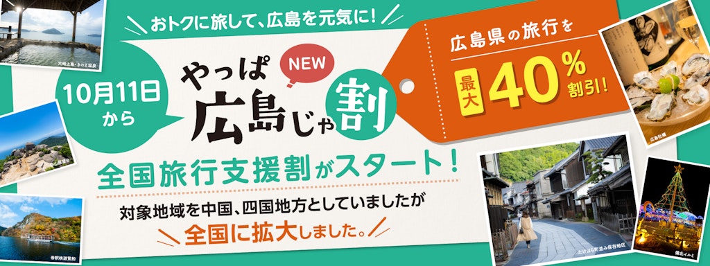 22年 広島県の観光はココ 子連れに人気のスポットtop30