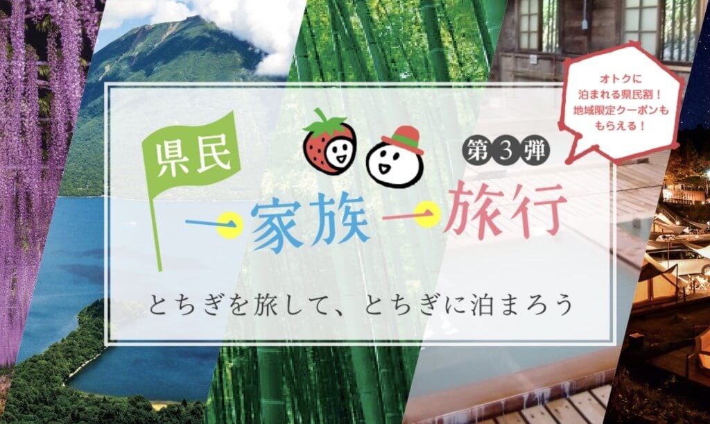 2022年｜栃木県の観光はココ！みんなに人気のスポットTOP30