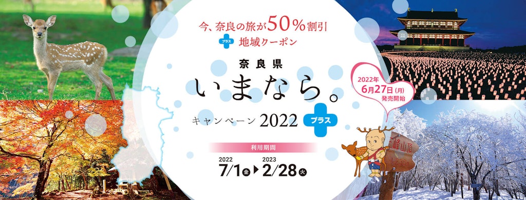 22年 奈良県の観光はココ 子連れに人気のスポットtop27