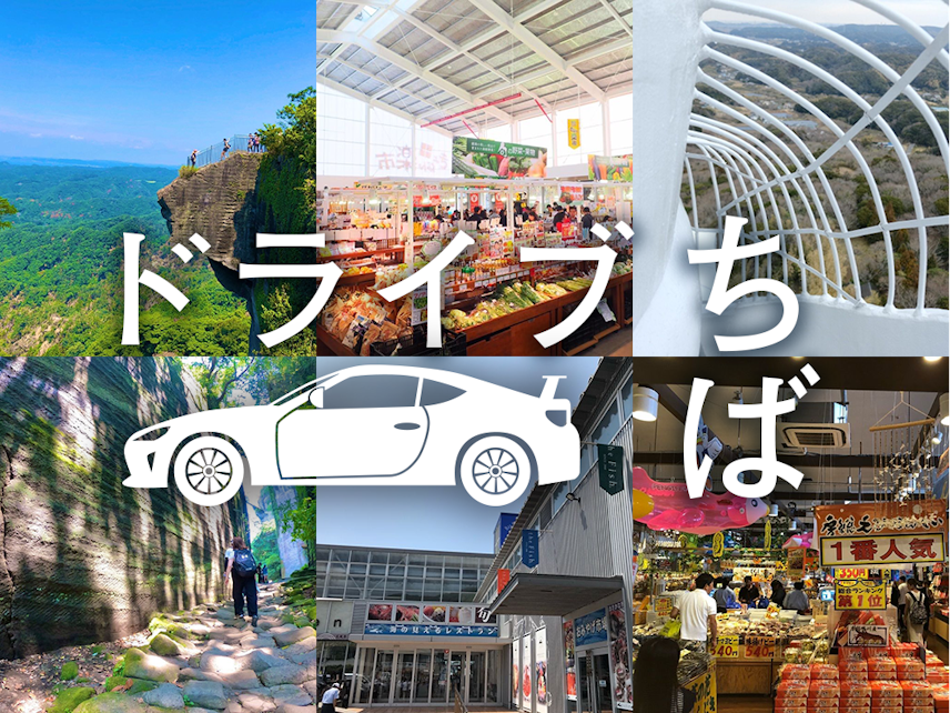 千葉の東京湾ドライブで立ち寄りたい観光スポット4選 Recotrip レコトリップ 千葉の東京湾ドライブで立ち寄りたい観光スポット4選 Recotrip レコトリップ