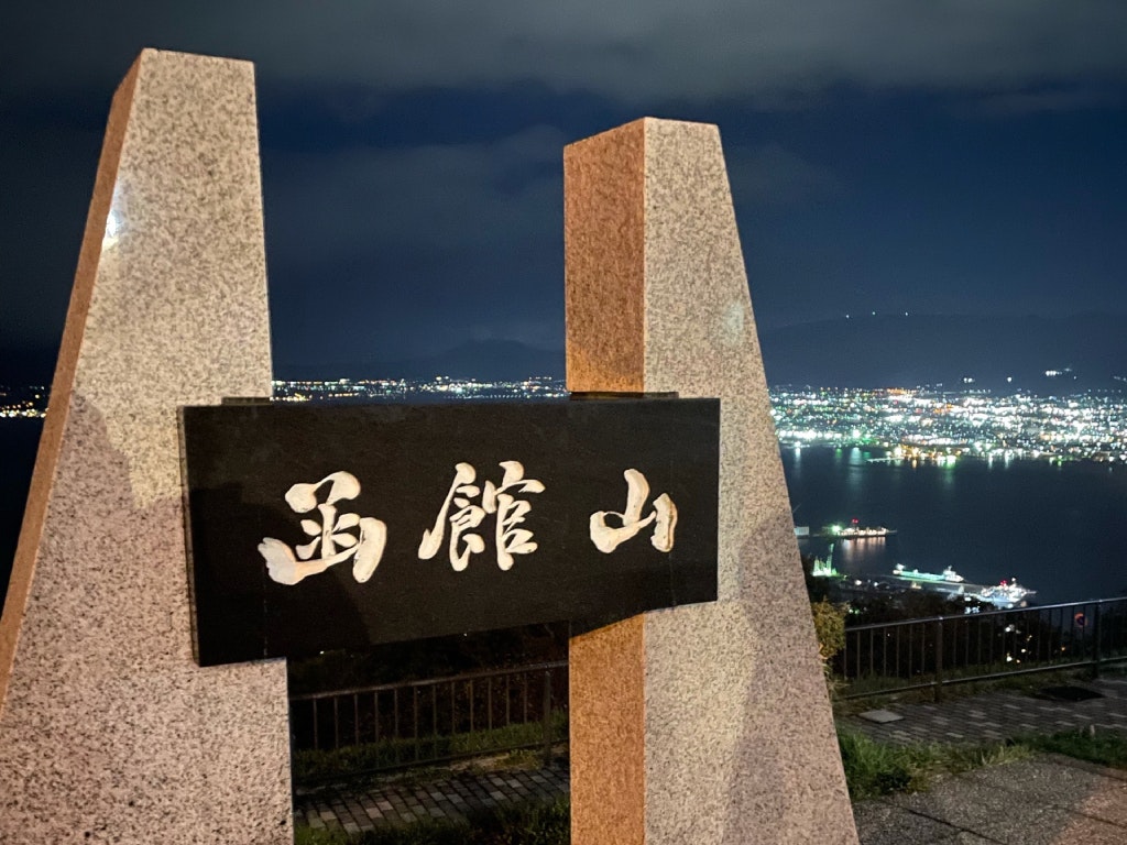 函館みやげ 光る 函館夜景 最大 オフ