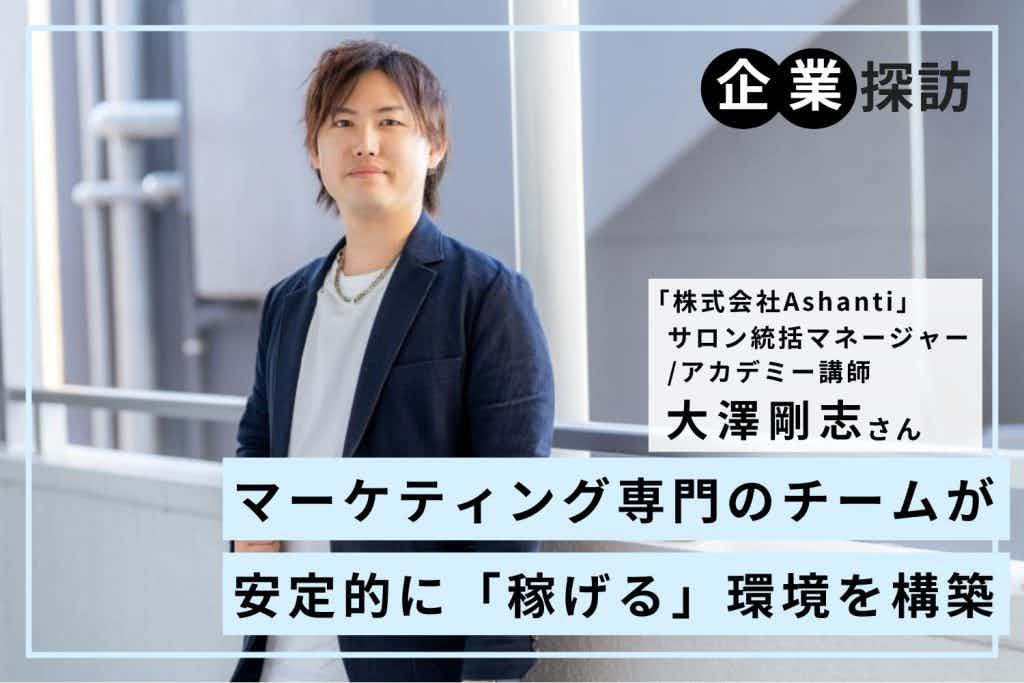 アシスタント業務なし、残業なし。給料をもらいながら週5日間、デビューに向けて技術習得に集中できる「Ashanti」大澤剛志さん