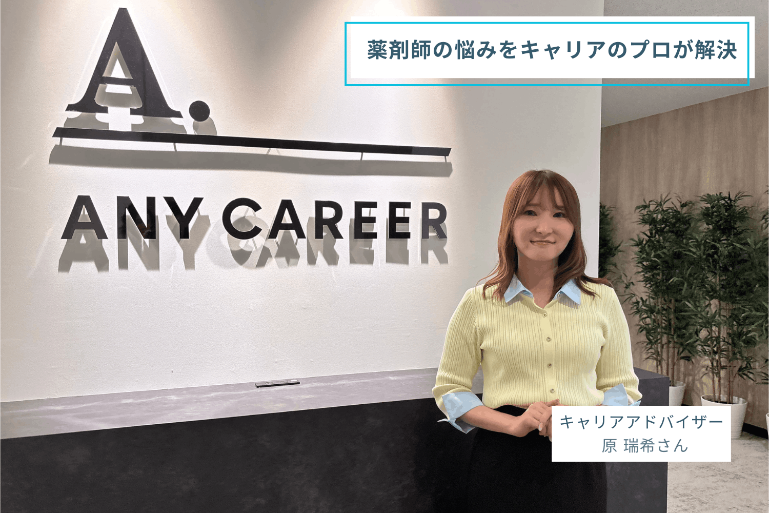 男女で違う薬剤師のキャリアの悩み。転職相談の現場から見えたリアル 