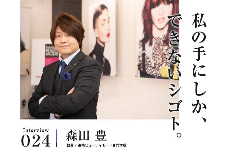 遠回りをしたのは、スタイリストになるための近道だったのかなと思っています。