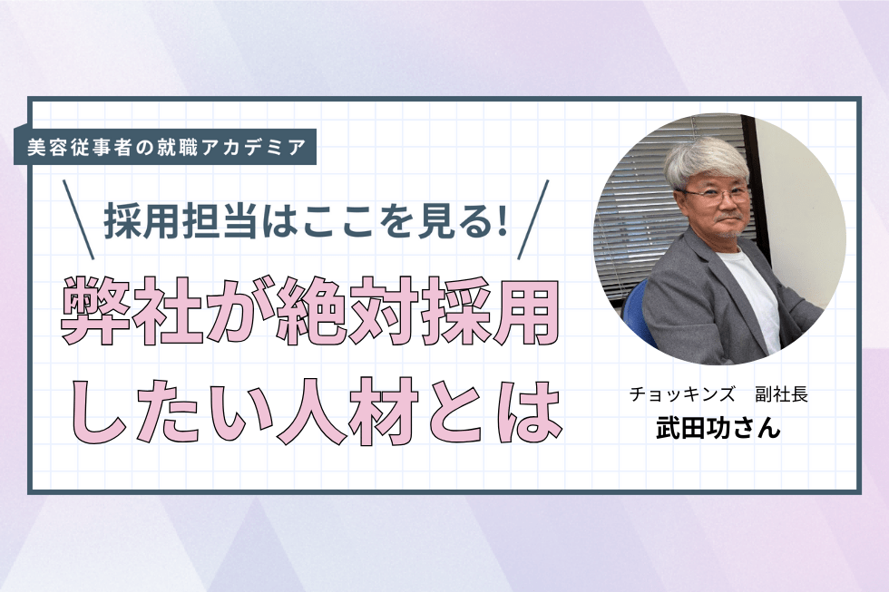 子ども専門だからこそ味わえる最高のやりがいとは【チョッキンズ　武田功さん】#4
