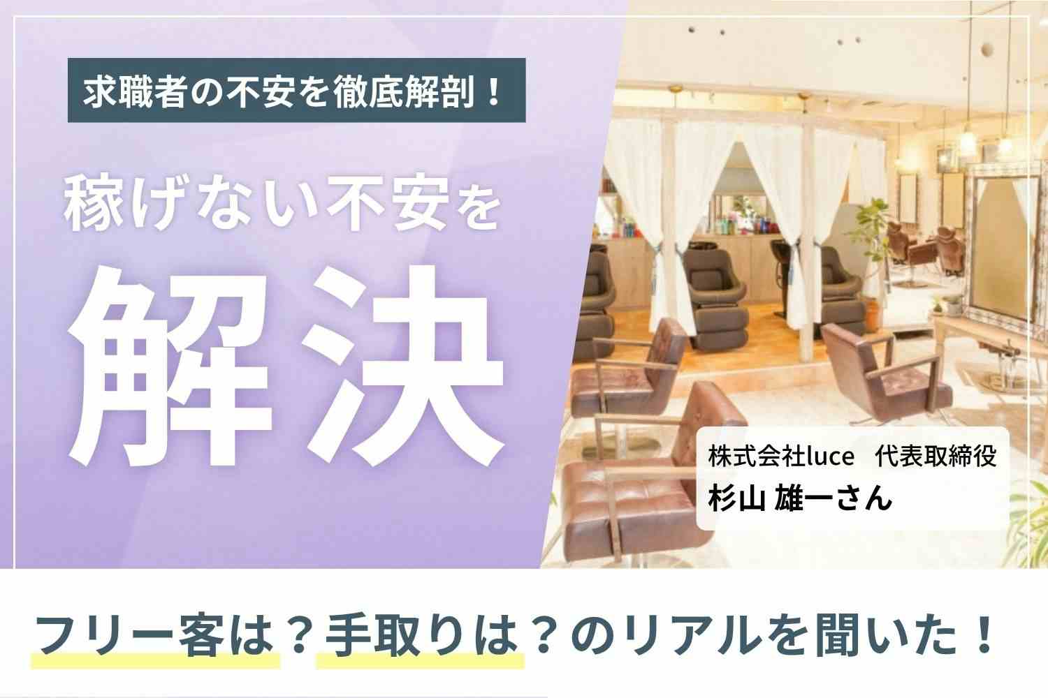 週5勤務で平均月収42.3万円。業務委託の自由さと、社会保険に加入できる安心感を両立「cherie」杉山雄一さん
