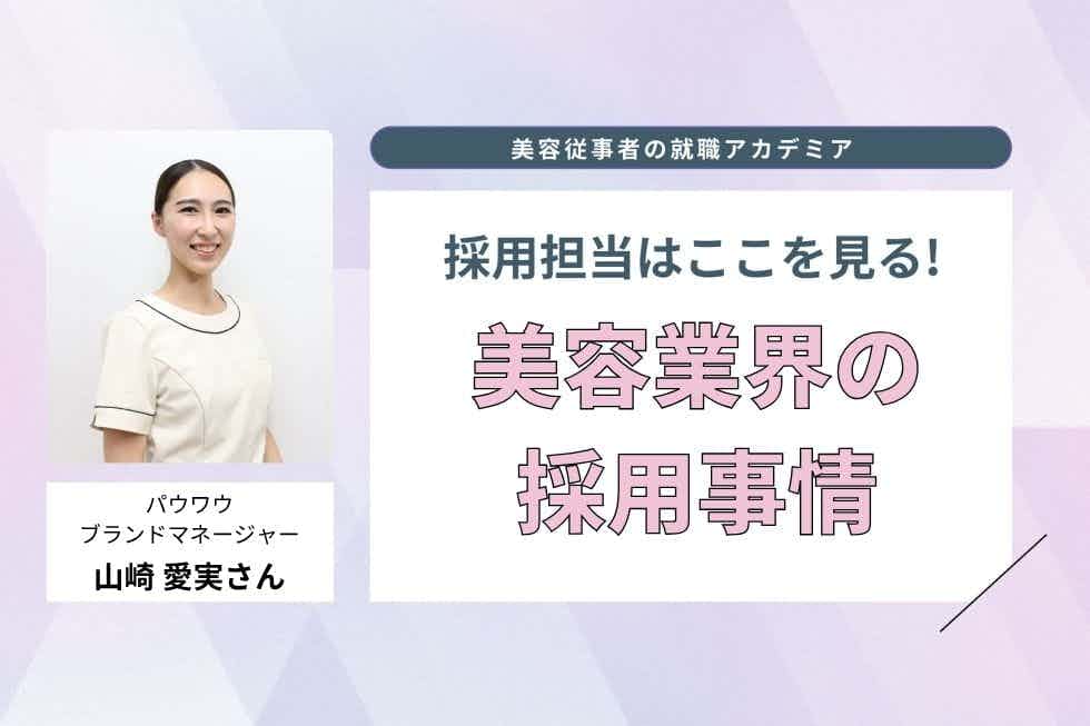女性特有の悩みに寄り添う整体サロンの取り組み【パウワウ　山崎愛実さん】#1