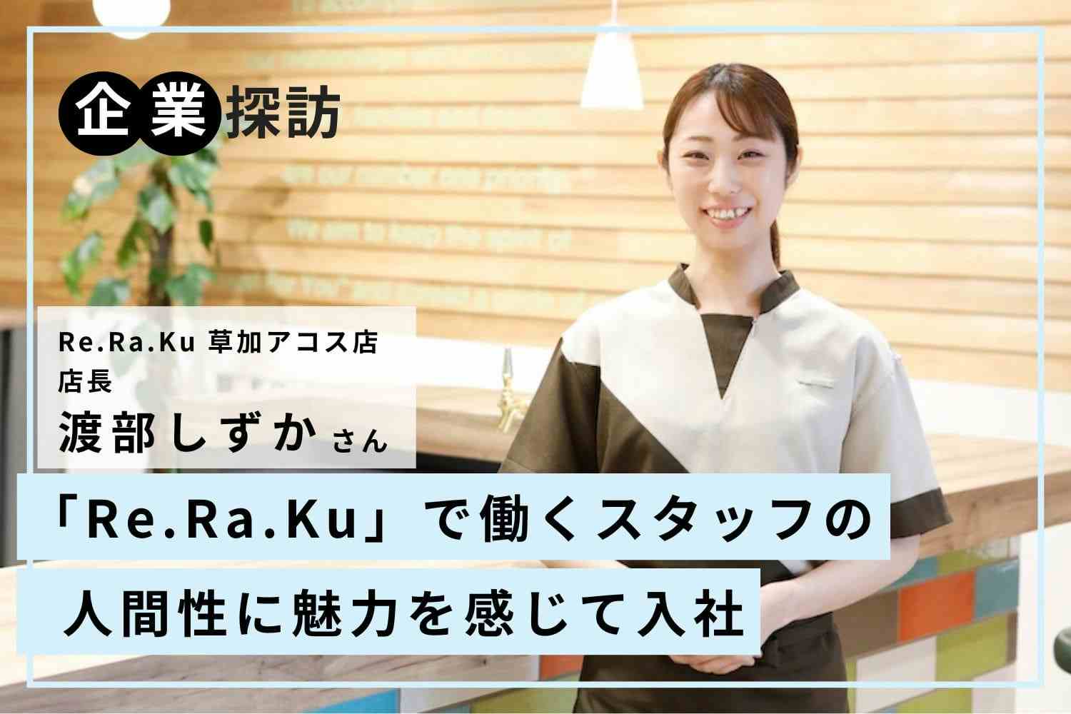 未経験者も歓迎。人間性も成長できる充実の育成環境「メディロム」渡部しずかさん