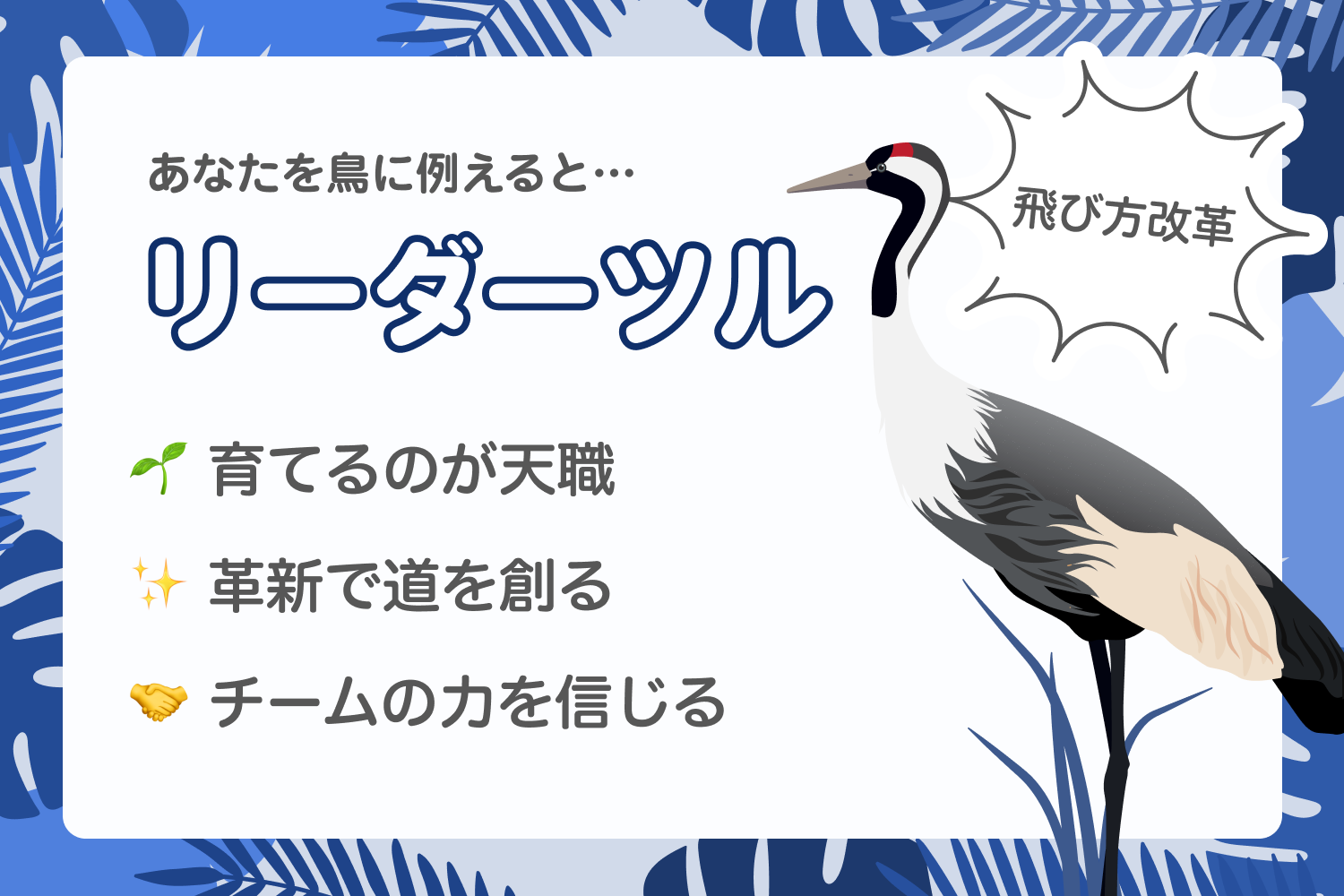 リーダーツルタイプの薬剤師へ｜組織を導くキャリア戦略