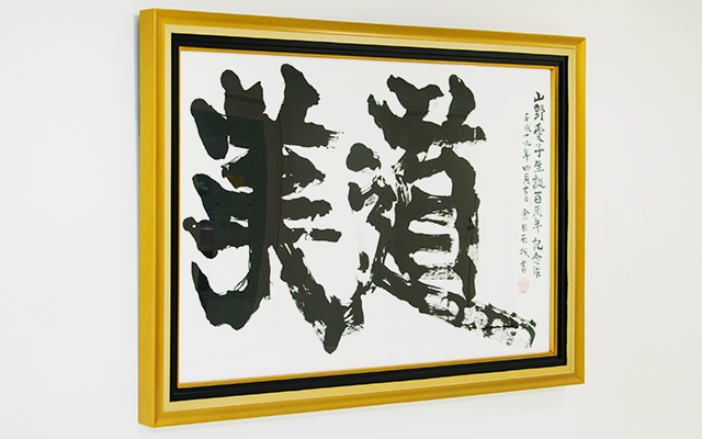 山野美容専門学校