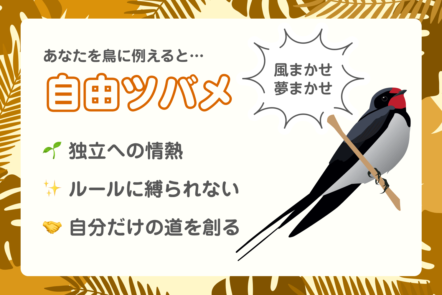 【美容師転職診断】あなたは「自由ツバメ」タイプ！独立への翼を広げる美容師の転職ガイド