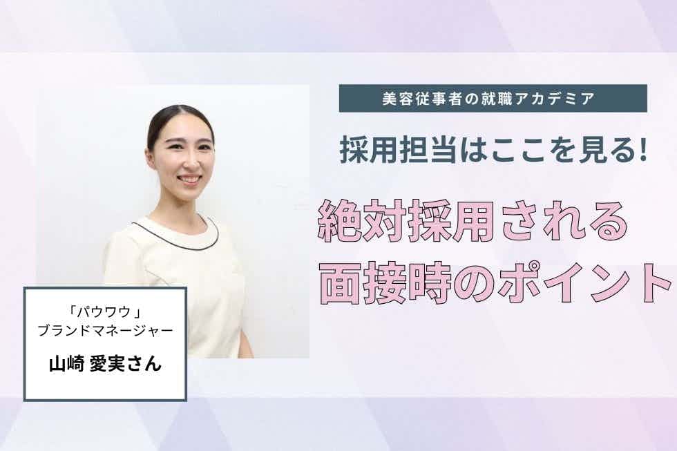 ウィメンズヘルスケアサロンの本質を理解できるかが重要【パウワウ　山崎愛実さん】#3