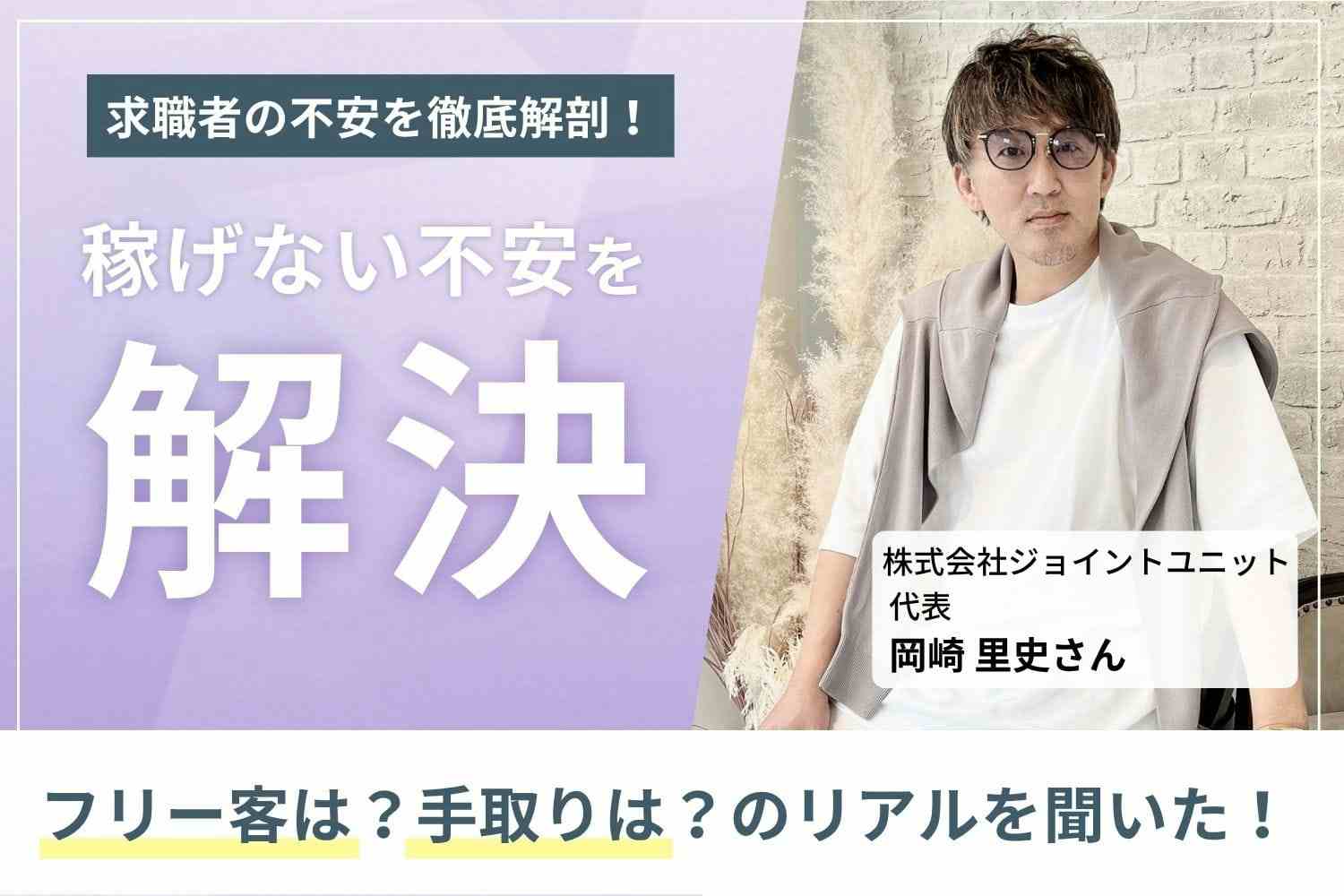 月8～12日休みで平均月収は63万円。マンツーマン施術で高収入を実現する「Lin Hair Studio」岡崎里史さん