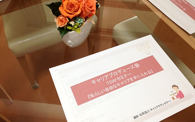 キャリアプロデュース